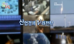 산업경제 미래전략