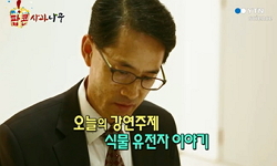 식물 유전자 이야기