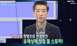 마녀크림의 완판 행진은 계속된다!  최우원, 스킨톡 대표