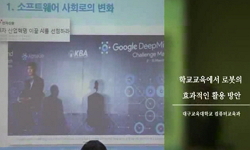 학교교육에서 로봇의 효과적인 활용 방안