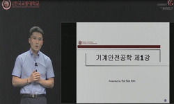 기계안전공학