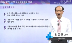 C언어기반 코딩교육