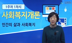 사회복지학개론