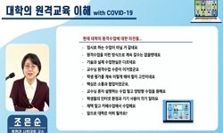 대학의 원격교육 이해