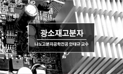 광소재고분자