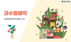 과수원예학