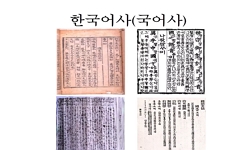 한국어사
