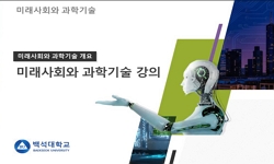 미래사회와 과학기술