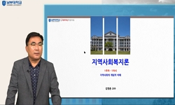 지역사회복지론