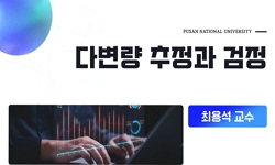 다변량 추정과 검정