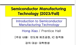 반도체제조기술