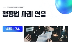 행정법 사례연습