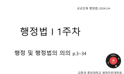 행정법l
