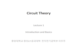 회로이론