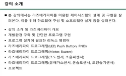 라즈베리파이 실습