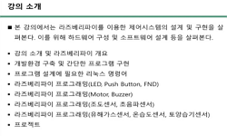 라즈베리파이 실습