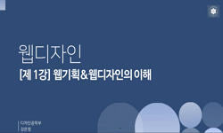 웹디자인