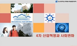 4차산업혁명과 사회변화