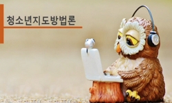 청소년지도방법론