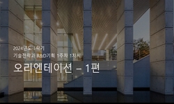 기술전략과 R&D기획