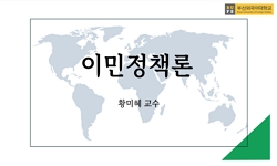 이민정책론