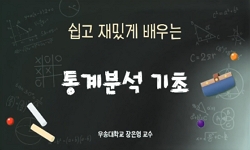 통계분석기초