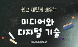 디지털미디어기술이해