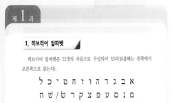 히브리어