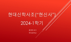 현대신학사조