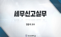 세무신고실무