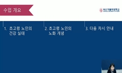 초고령노인 맞춤형 라이프케어론