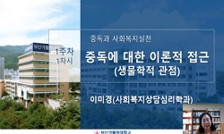 중독과 사회복지실천