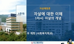 자살예방론
