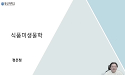 식품미생물학