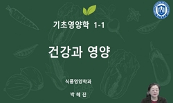 기초영양학
