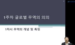 무역학개론
