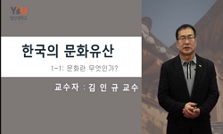한국의문화유산