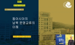 동아시아의남북문명교류의이해