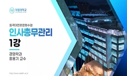 인사총무관리