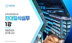 현대일식실무