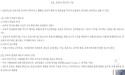 교육학개론
