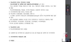 학교폭력예방및학생의이해