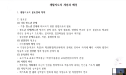 생활지도
