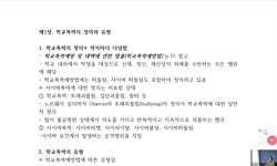 학교폭력예방및학생의이해