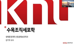 수목조직세포학