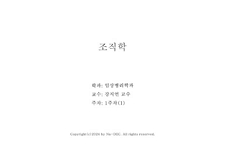 조직학