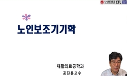 노인보조기기학