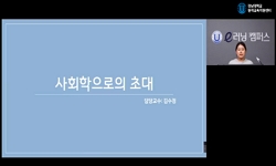 사회학의초대
