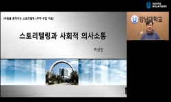 마음을움직이는스토리텔링