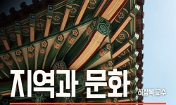지역과 문화